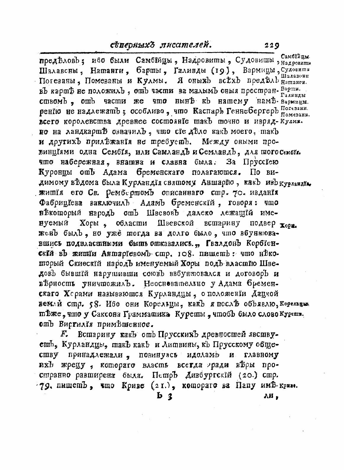 Книга История Российская, книга 1, Ч.2 - фото №7