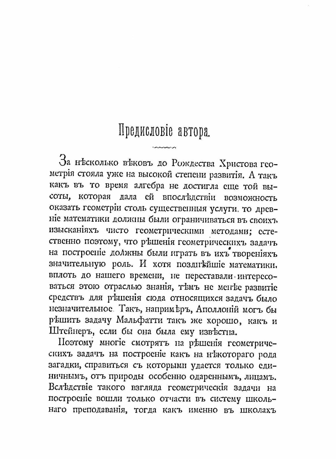 Книга Методы и теории для Решения Геометрических Задач на построение - фото №4