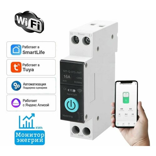 Умное реле-автомат Wi-Fi на Din-рейку 32A с Ваттметром Платформа Tuya Работает в Smart Life и голосовым помощником Алиса 259000₽