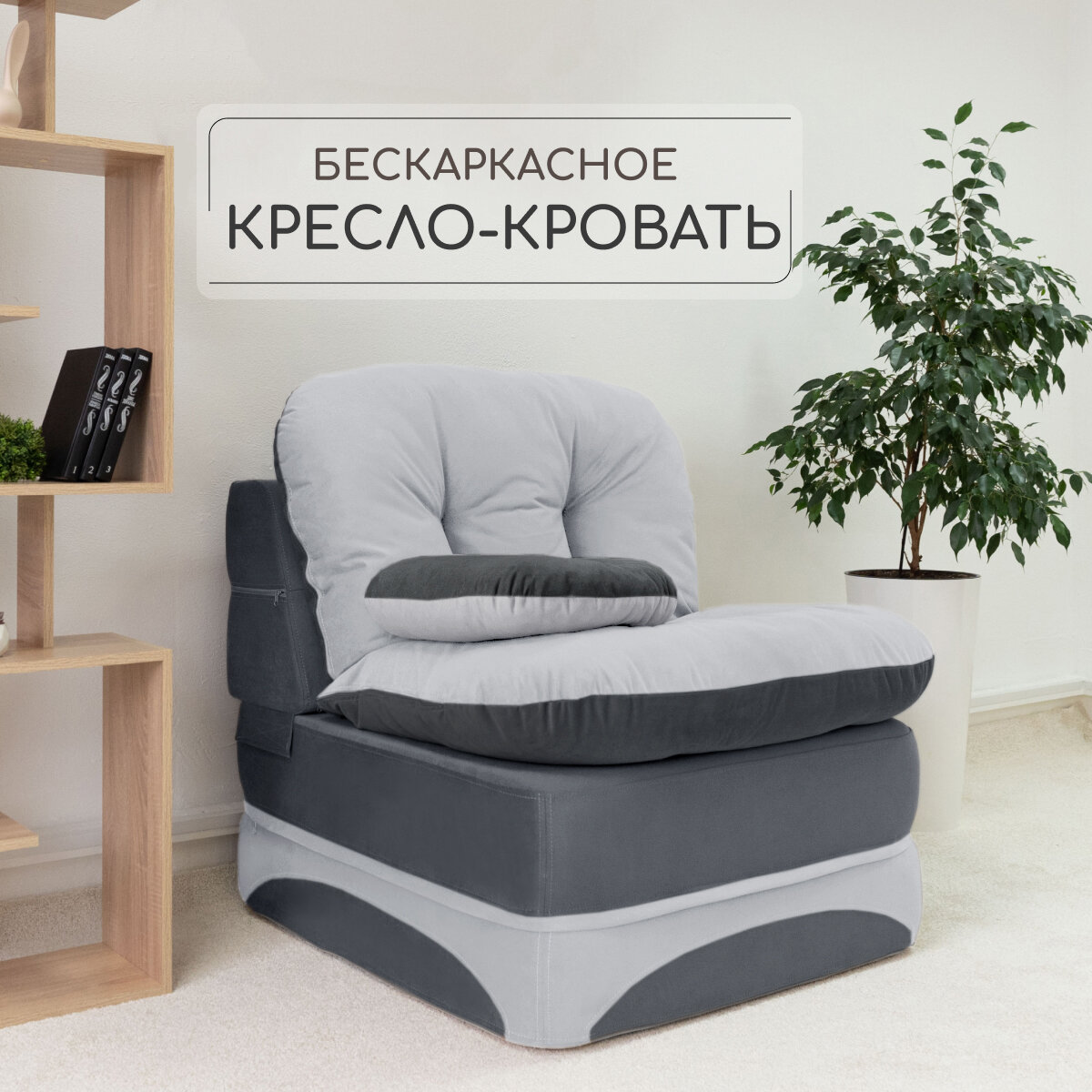 Кресло-кровать раскладное Клиффорд (Софья) 900*950 мм, кресло трансформер для сна и отдыха/взрослым и детям, серое, велюр