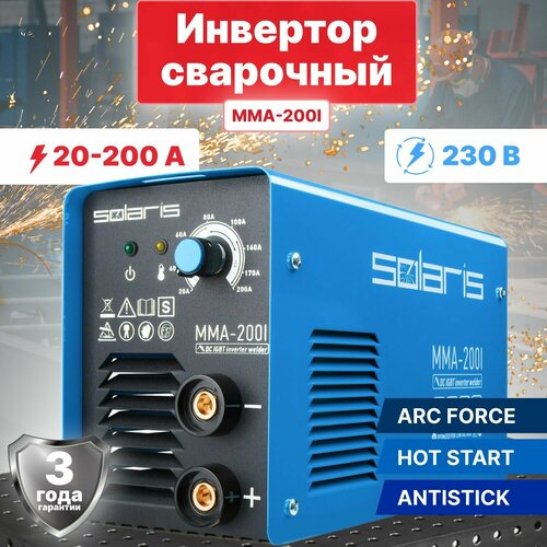 Инвертор сварочный SOLARIS MMA-200I 1390000₽