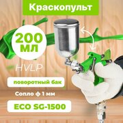 Краскопульт пневматический ECO SG-1500 (EC1530-10)