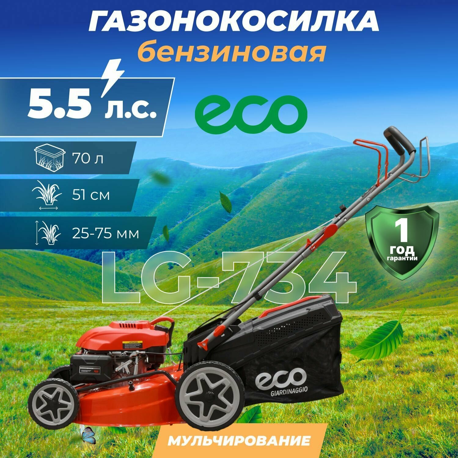 Газонокосилка бензиновая самоходная ECO LG-734 — фото 2