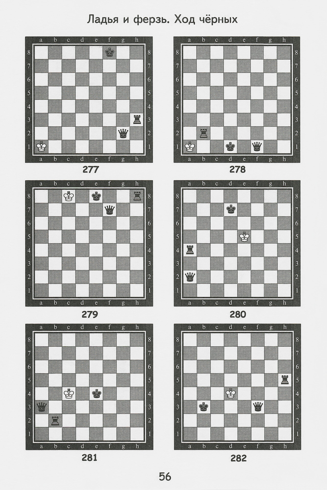 Задачи к курсу "Шахматы - школе". Первый год обучения. 1500 малофигурных позиций - фото №11