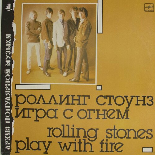 Виниловая пластинка Rolling Stones - Игра Огнем rolling stones виниловая пластинка rolling stones steel wheels