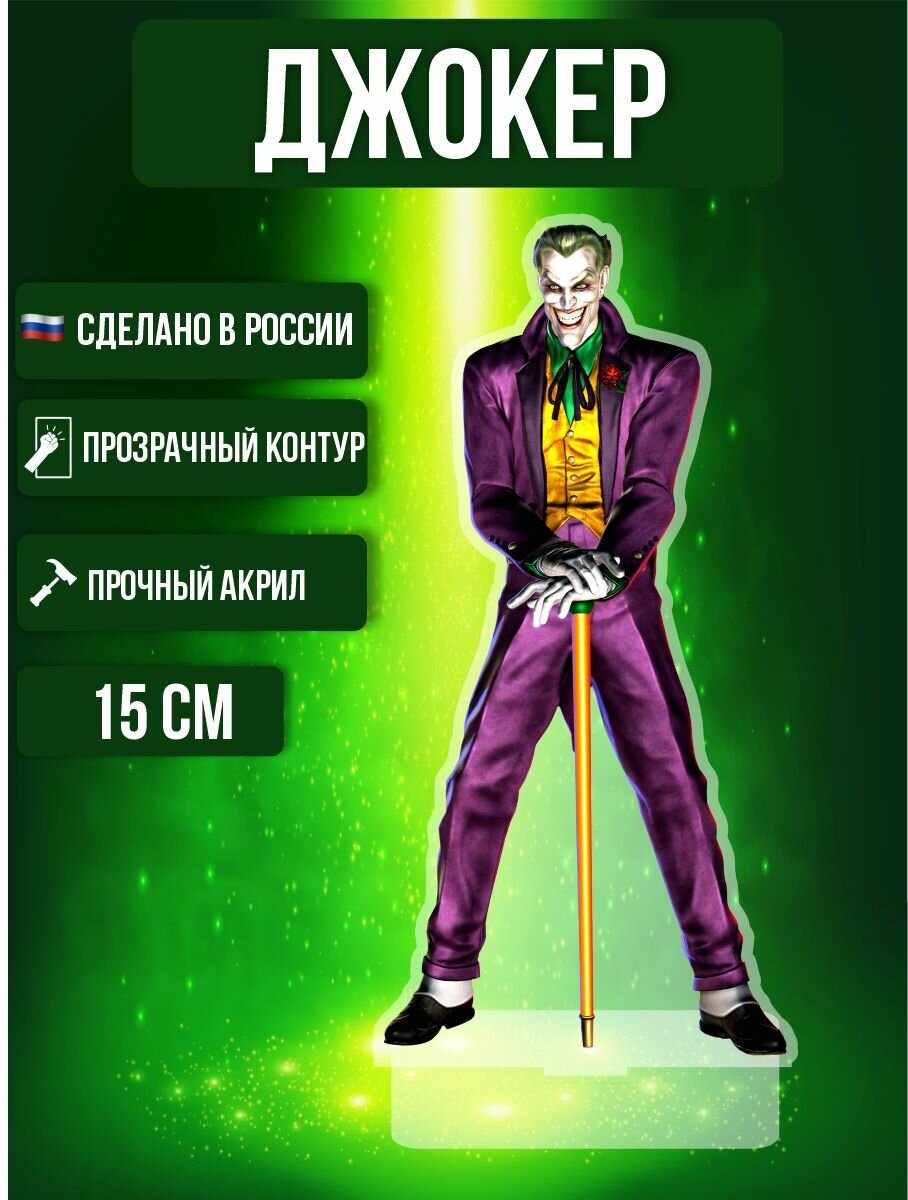 Фигурка акриловая Комиксы ДС DC Джокер Joker