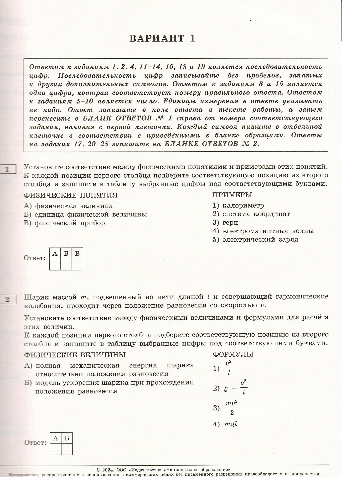 ОГЭ-2024. Физика: типовые экзаменационные варианты: 30 вариантов - фото №14