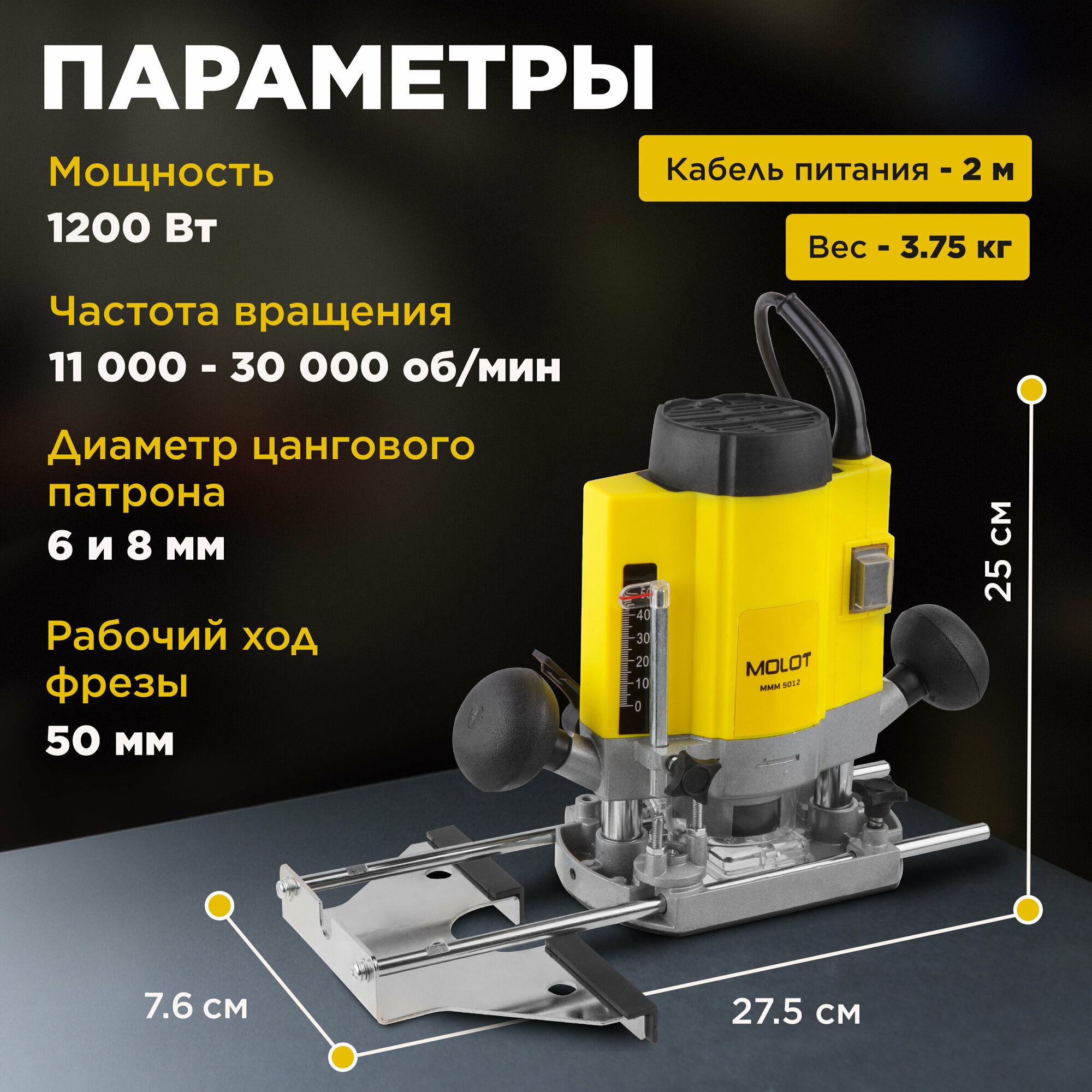 Фрезер MOLOT MMM 5012 в кор. - фото №15