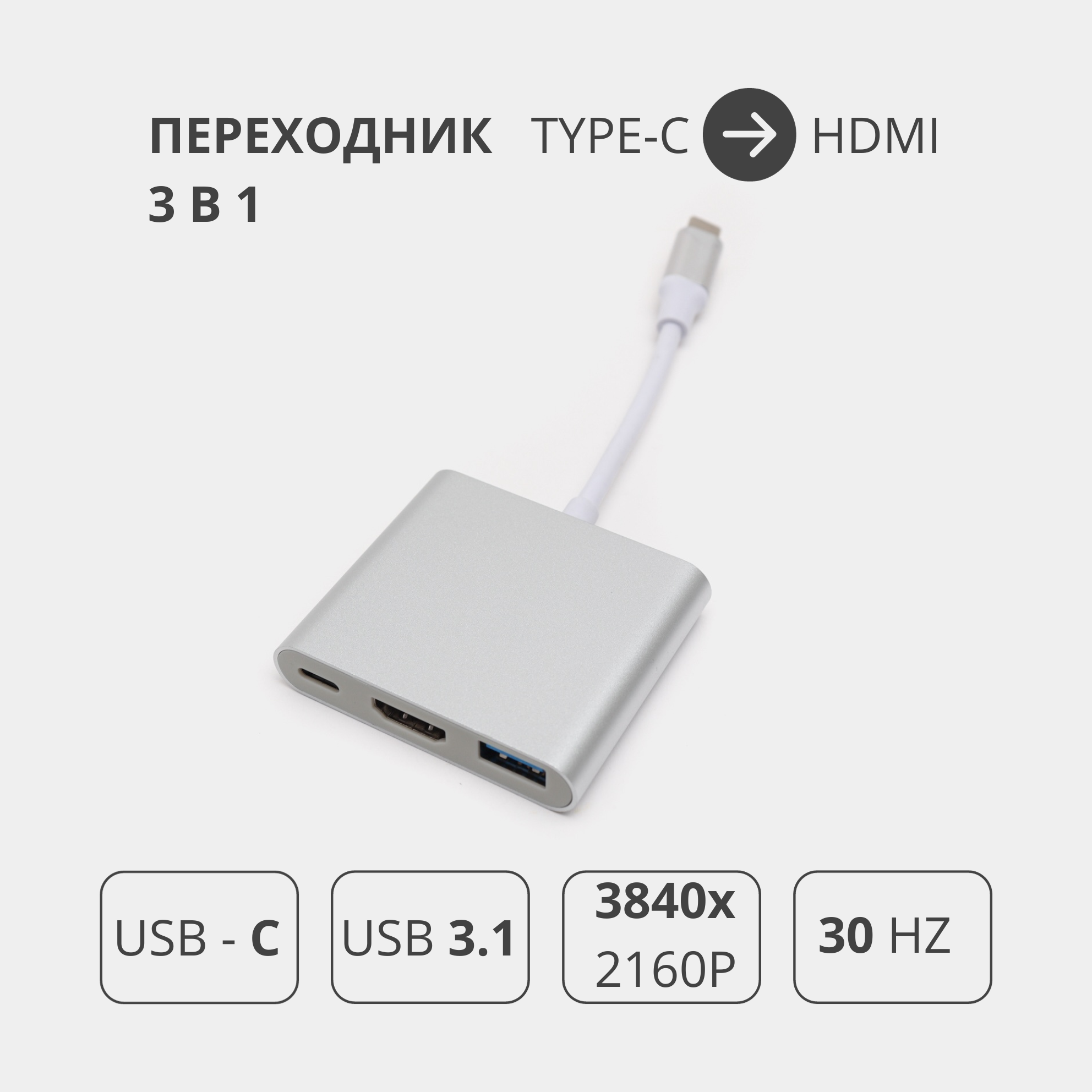 Переходник адаптер HUB 3 в 1 Type-c to HDMI 4K / Usb 3.1/USB-C концентратор для MacBook