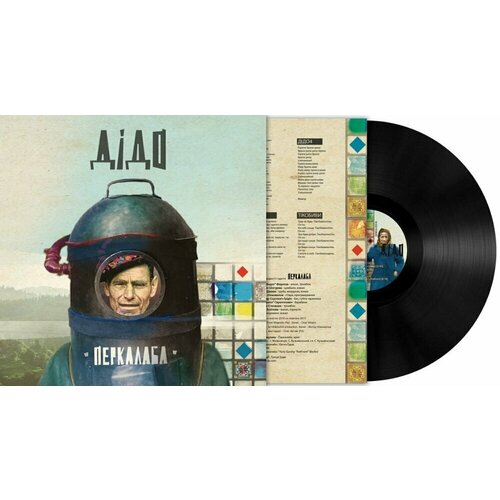 Виниловая пластинка Перкалаба - Дiдо LTD 200 копий - Черный винил 140 грамм внутренний конверт 1 LP 18449₽