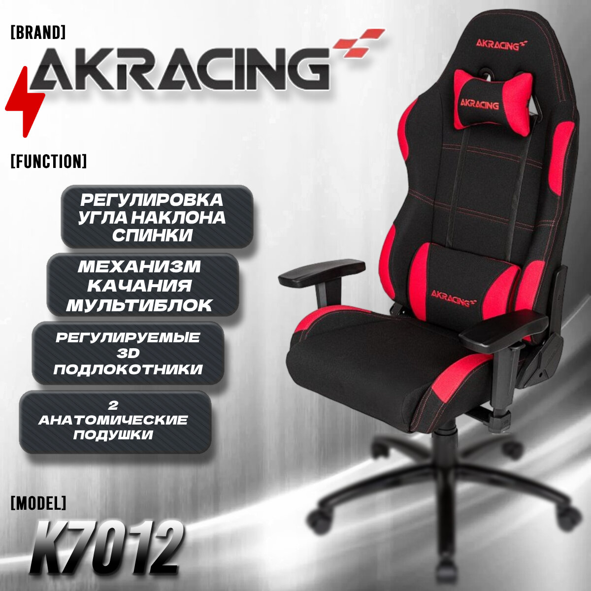 Компьютерное кресло AKRACING AK-K7012 игровое