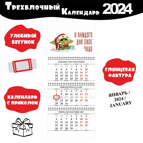 Календарь настенный с мотивацией 2024 год 
