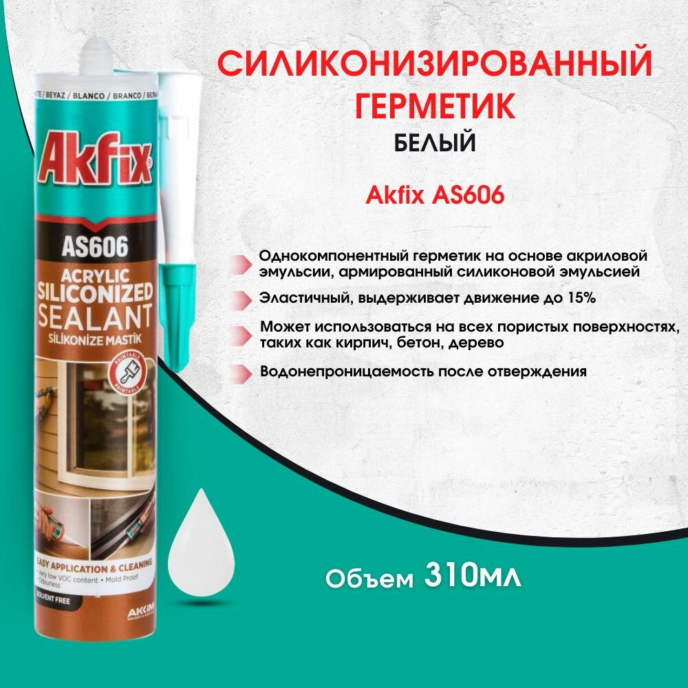 фото Силиноакриловый герметик Akfix AS606, 310 мл белый, 24 шт