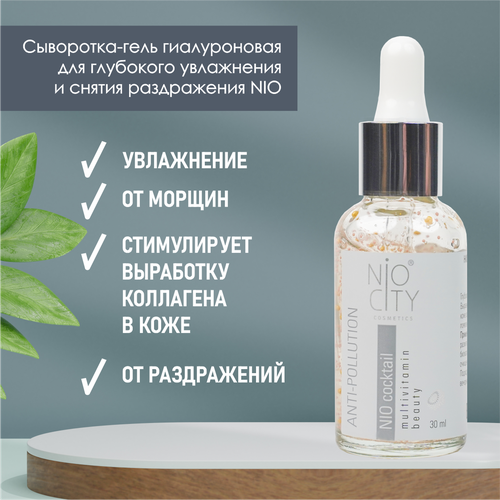 NIO CITY White Сыворотка-гель гиалуроновая для глубокого увлажнения и снятия раздражения 30 мл