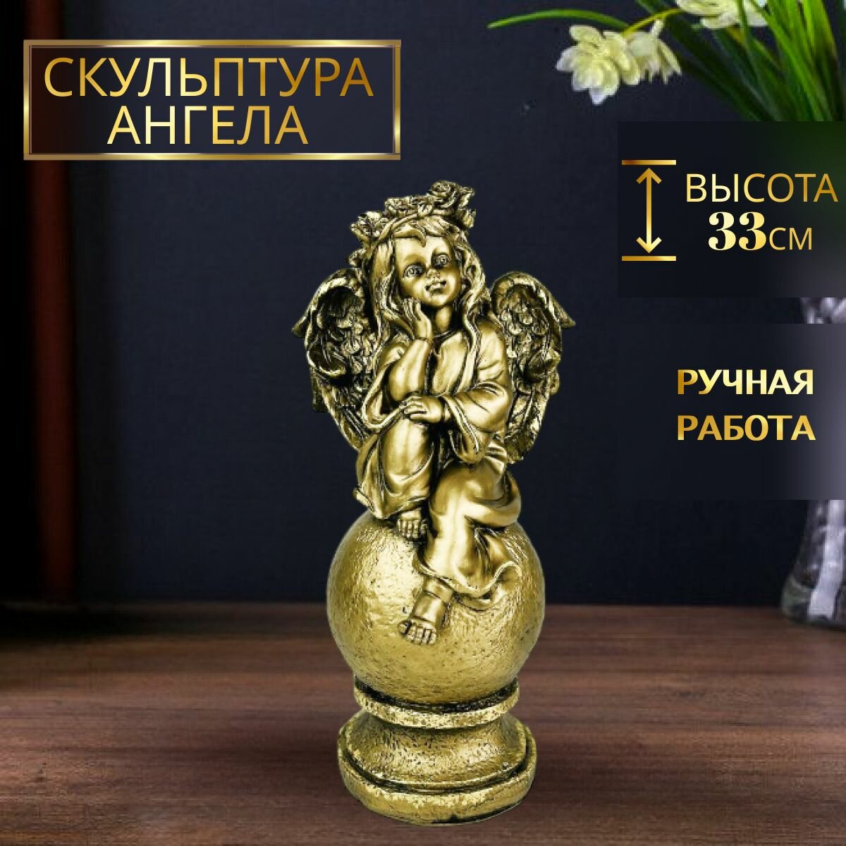 Статуэтки для интерьера 