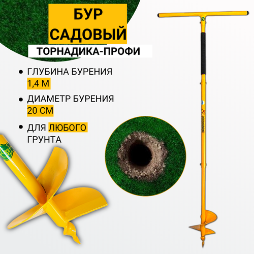 бур профи мини торнадика с мягкими ручками грипсами Торнадо Бур садовый Торнадика-Профи Торнадо-Профи