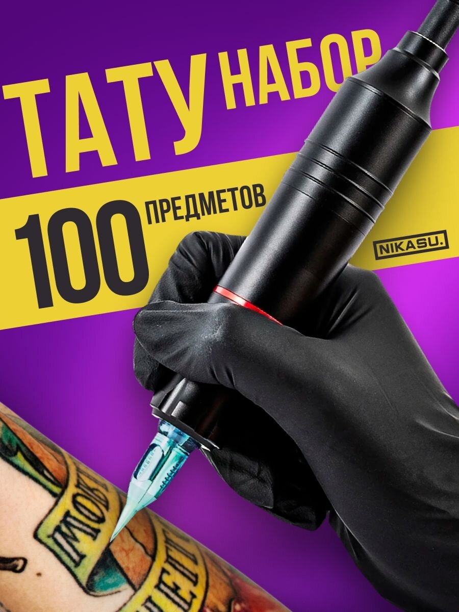 фото Беспроводная профессиональная тату машина, набор для татуировок