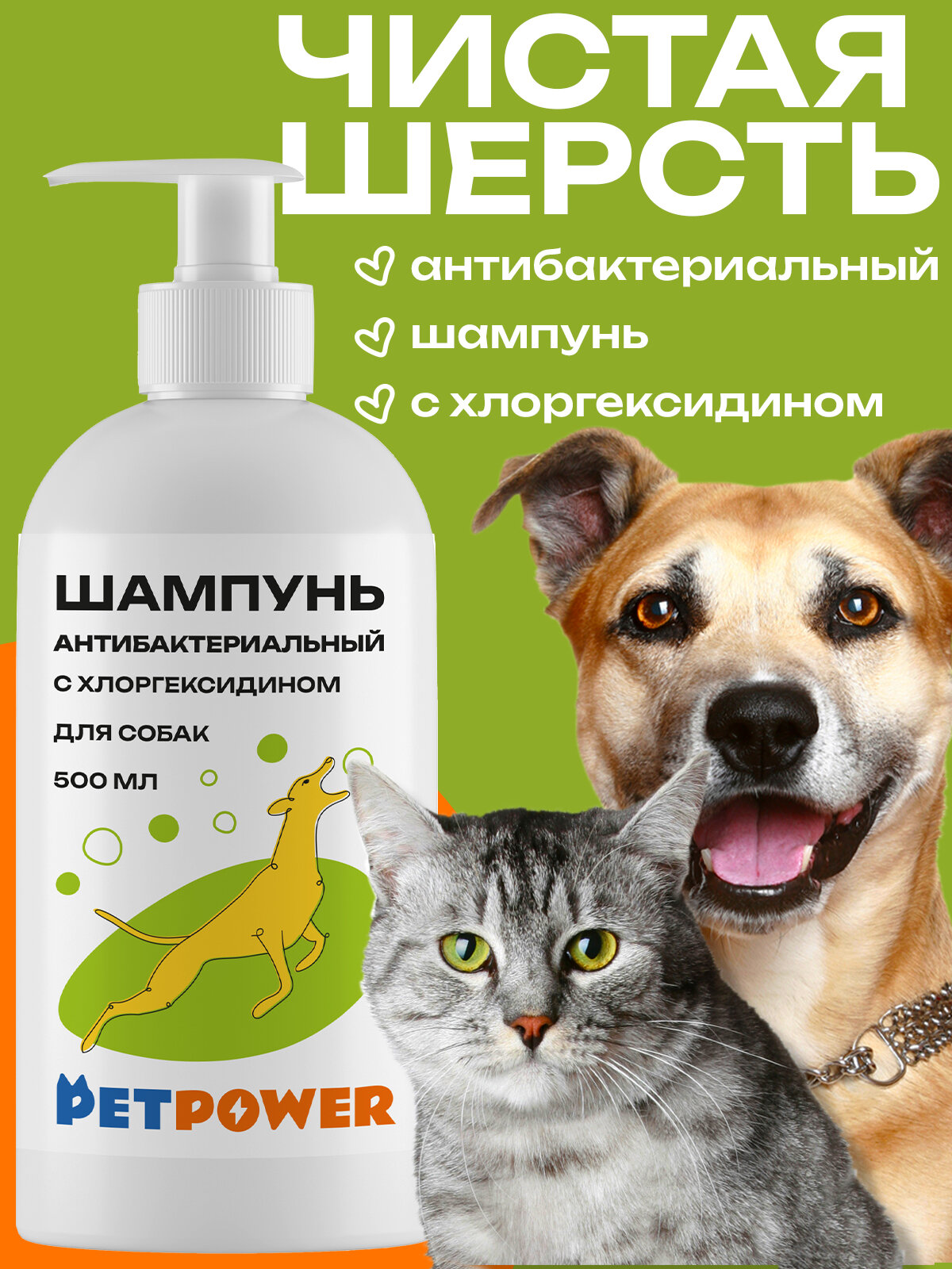 Шампунь антибактериальный с хлоргексидином для собак и кошек - фотография № 2
