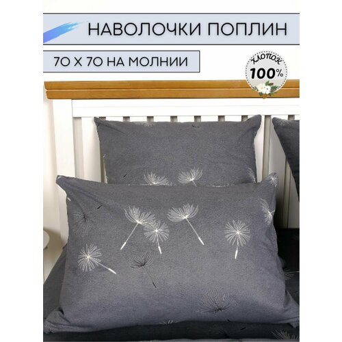Наволочки 70х70 - 2шт Поплин 585₽