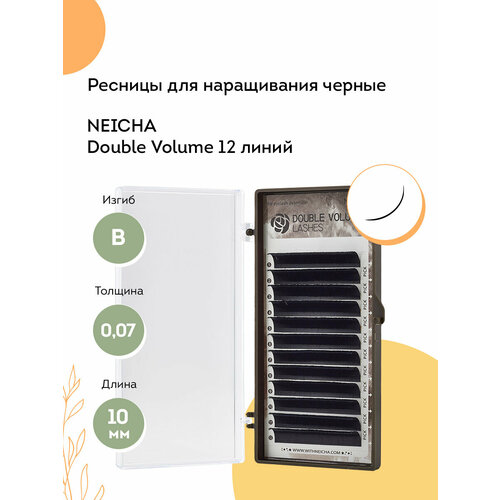 NEICHA Ресницы для наращивания черные Double Volume 12 линий B 0,07 10 мм