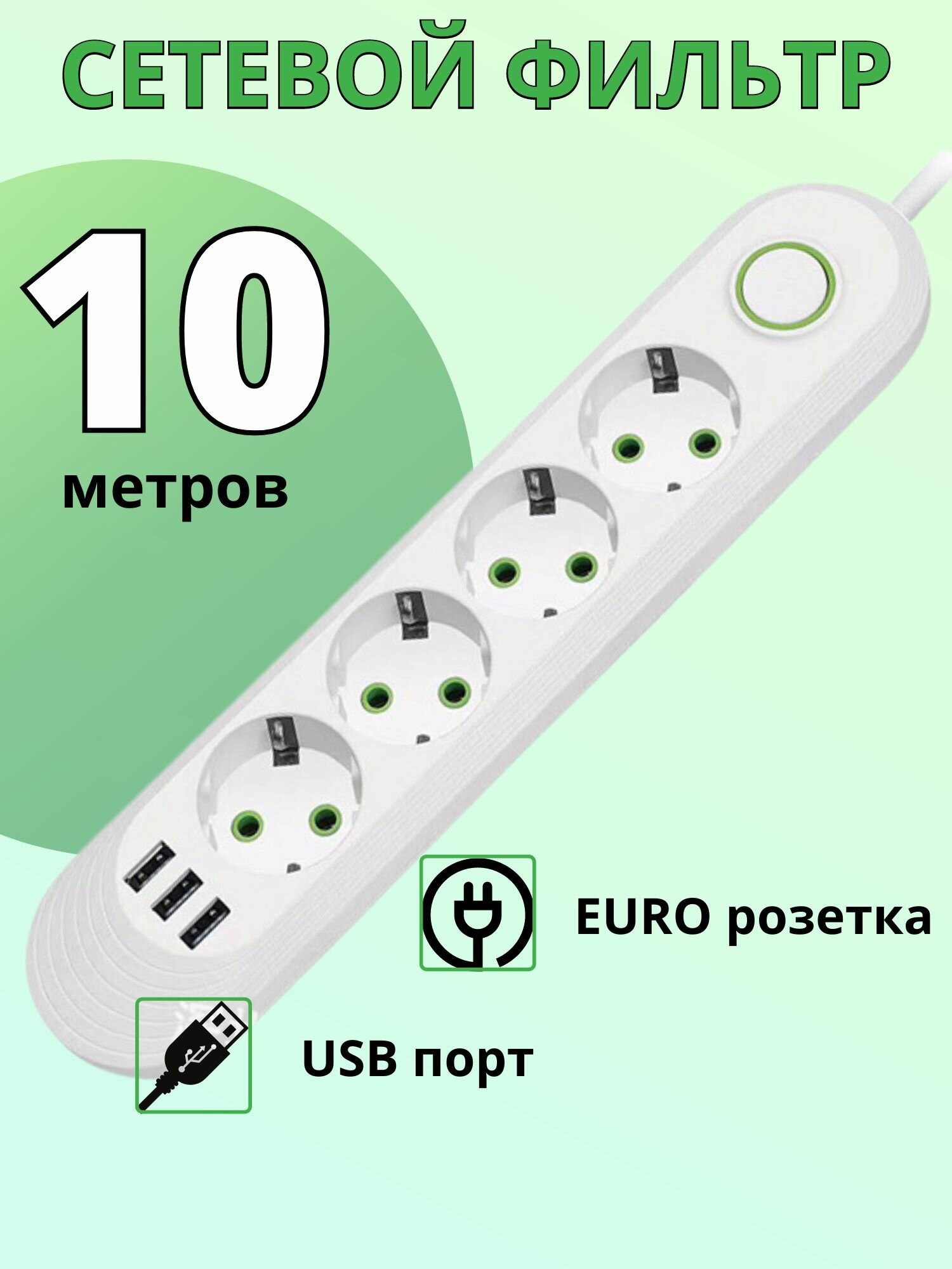 фото Сетевой фильтр - удлинитель на 4 розетки с USB