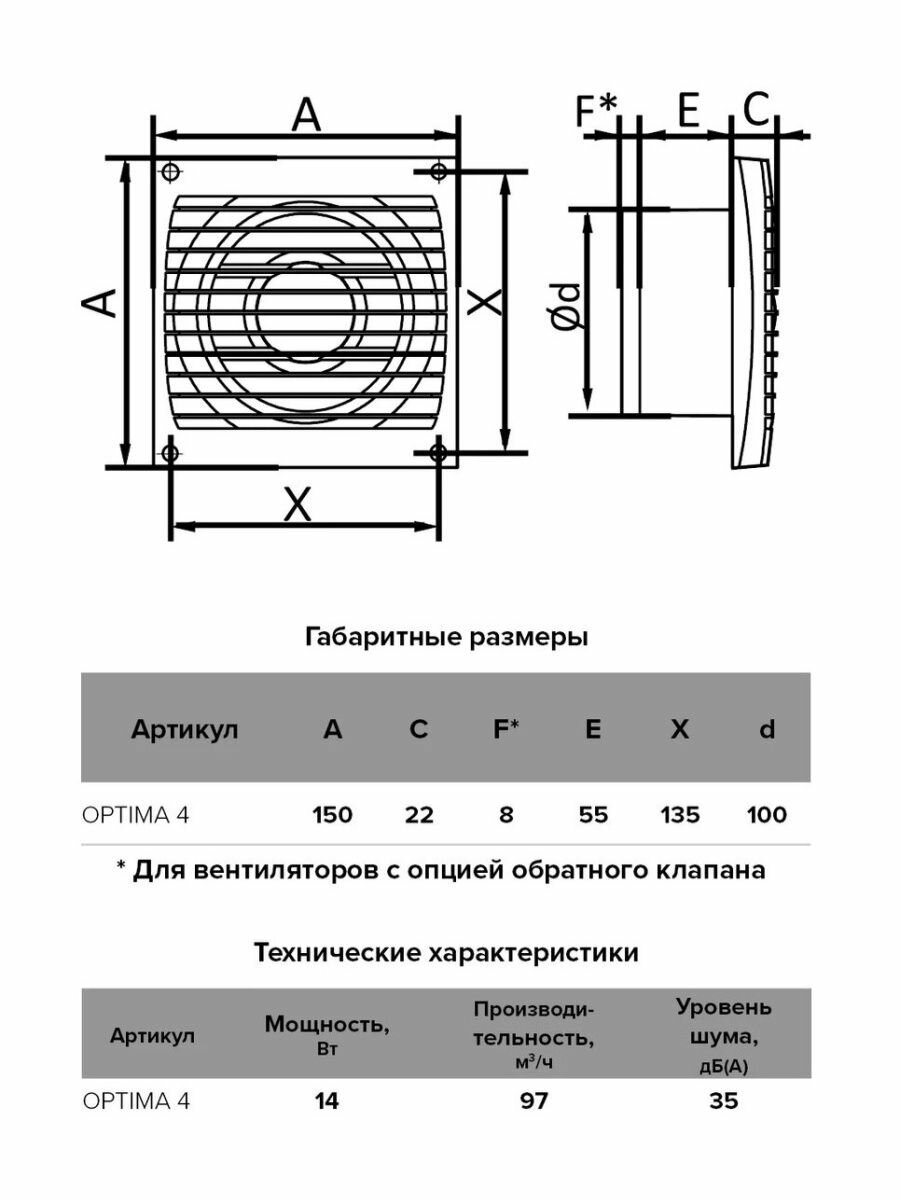 Вытяжной вентилятор с обратным клапаном Optima 4С для кухни, белый