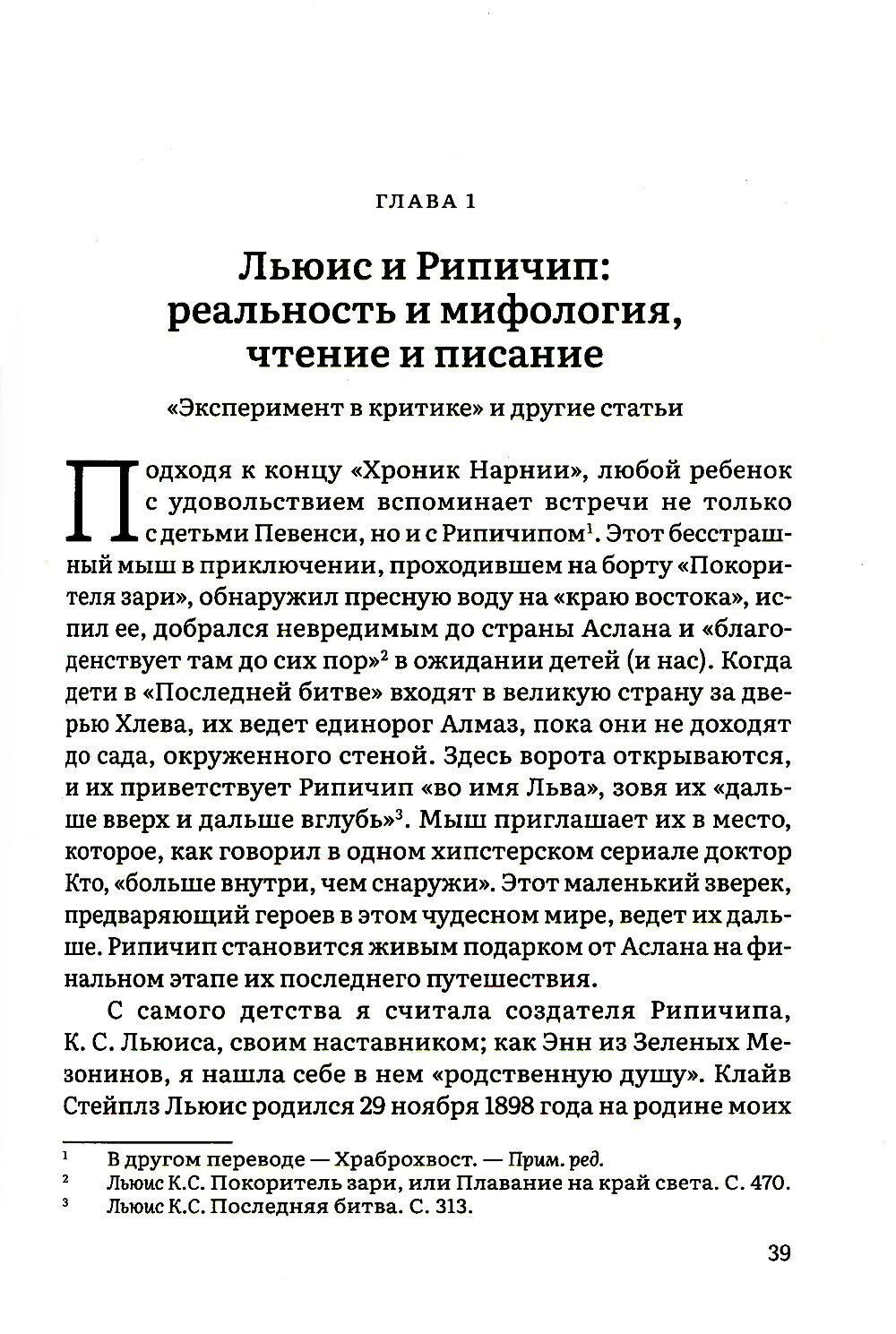 Ввысь и вглубь. Христианские беседы с К. С. Льюисом - фото №6