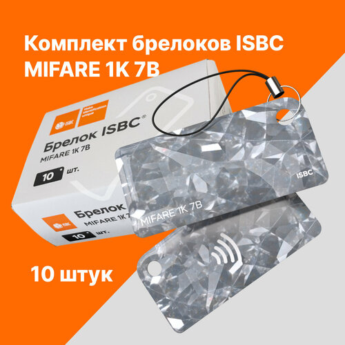 брелок брелки не перезаписываемые rfid mifare mf 03 100 штук синие Брелок ISBC MIFARE 1K 7B Самоцветы; Алмаз, 10 шт, арт. 121-51081