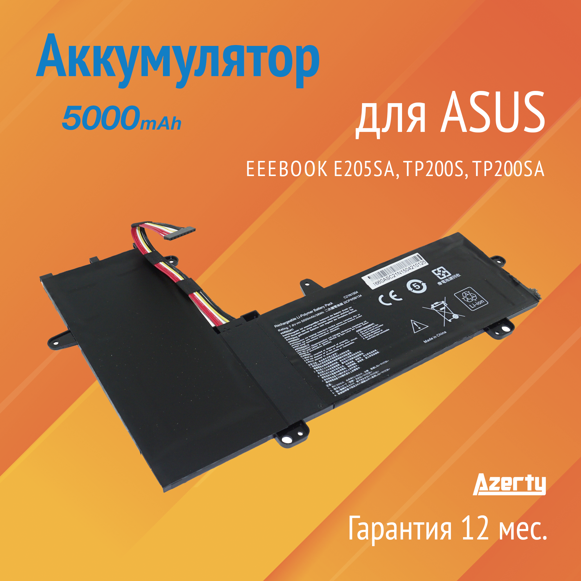 Аккумулятор C21N1504 для Asus EeeBook E205SA / TP200S / TP200SA (B21N1504, 0B200-01710100) 7.6V 5000mAh