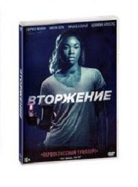 Вторжение (2018) (DVD) (Мактиг Джеймс) - фото №6