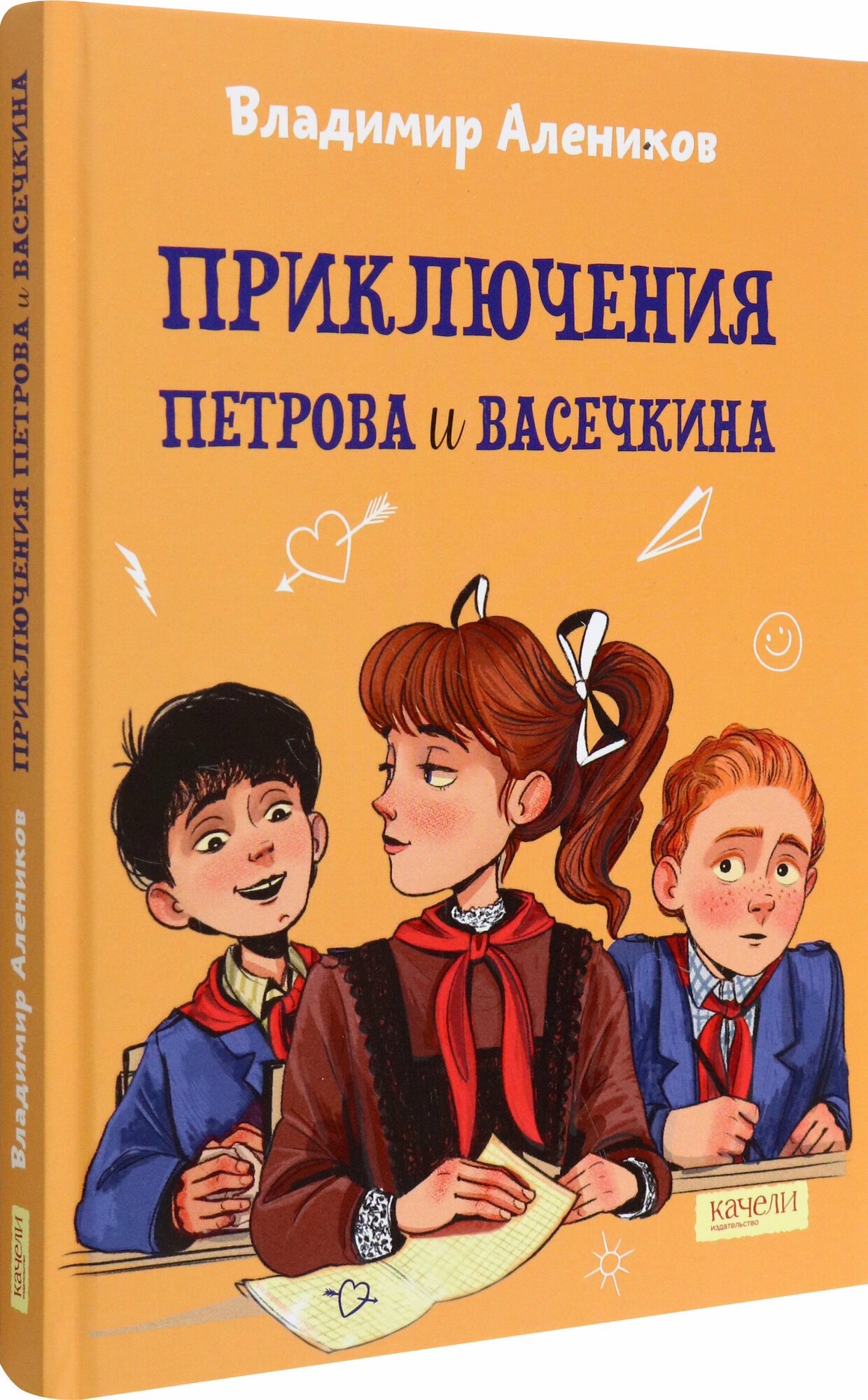 Приключения Петрова и Васечкина - фото №2
