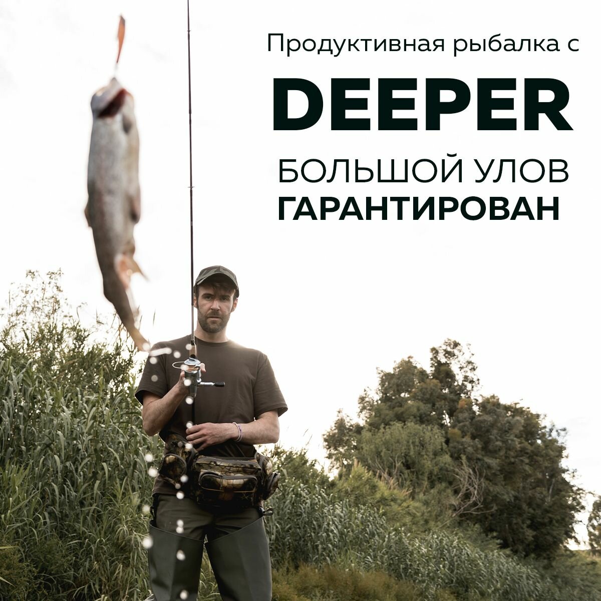 Активатор клева Deeper Дипер