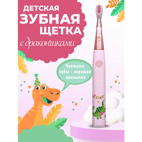 Электрическая зубная щетка детская звуковая с таймером чистки для детей 2 насадки розовый 1545₽