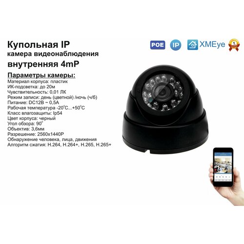 DVB300IP4MP Внутренняя IP камера 4мП с ИК до 20м 232500₽