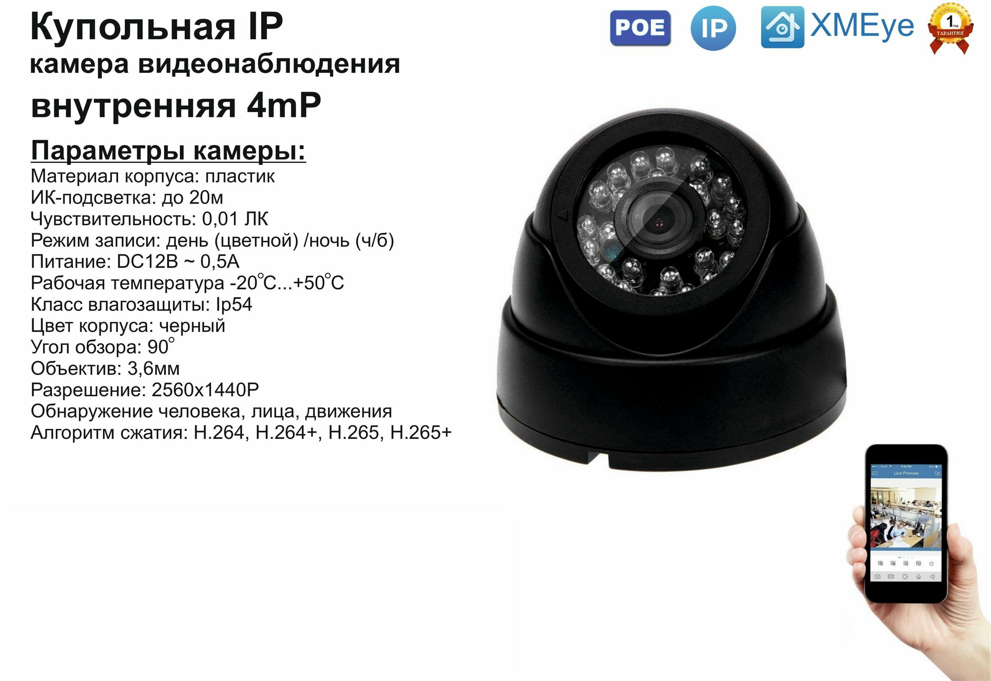 DVB300IP4MP. Внутренняя IP камера 4мП с ИК до 20м.