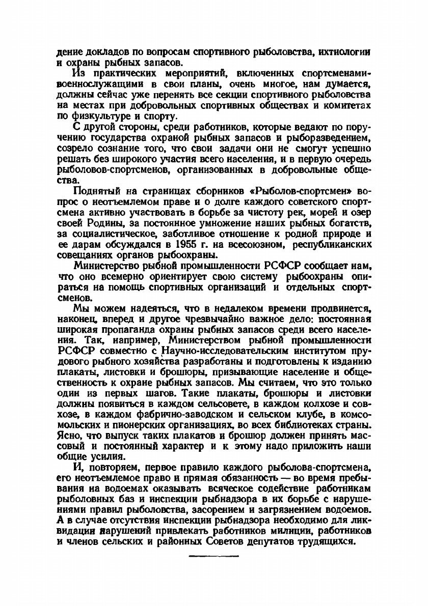Книга Альманах ''Рыболов-спортсмен''. №06 1956 - фото №3