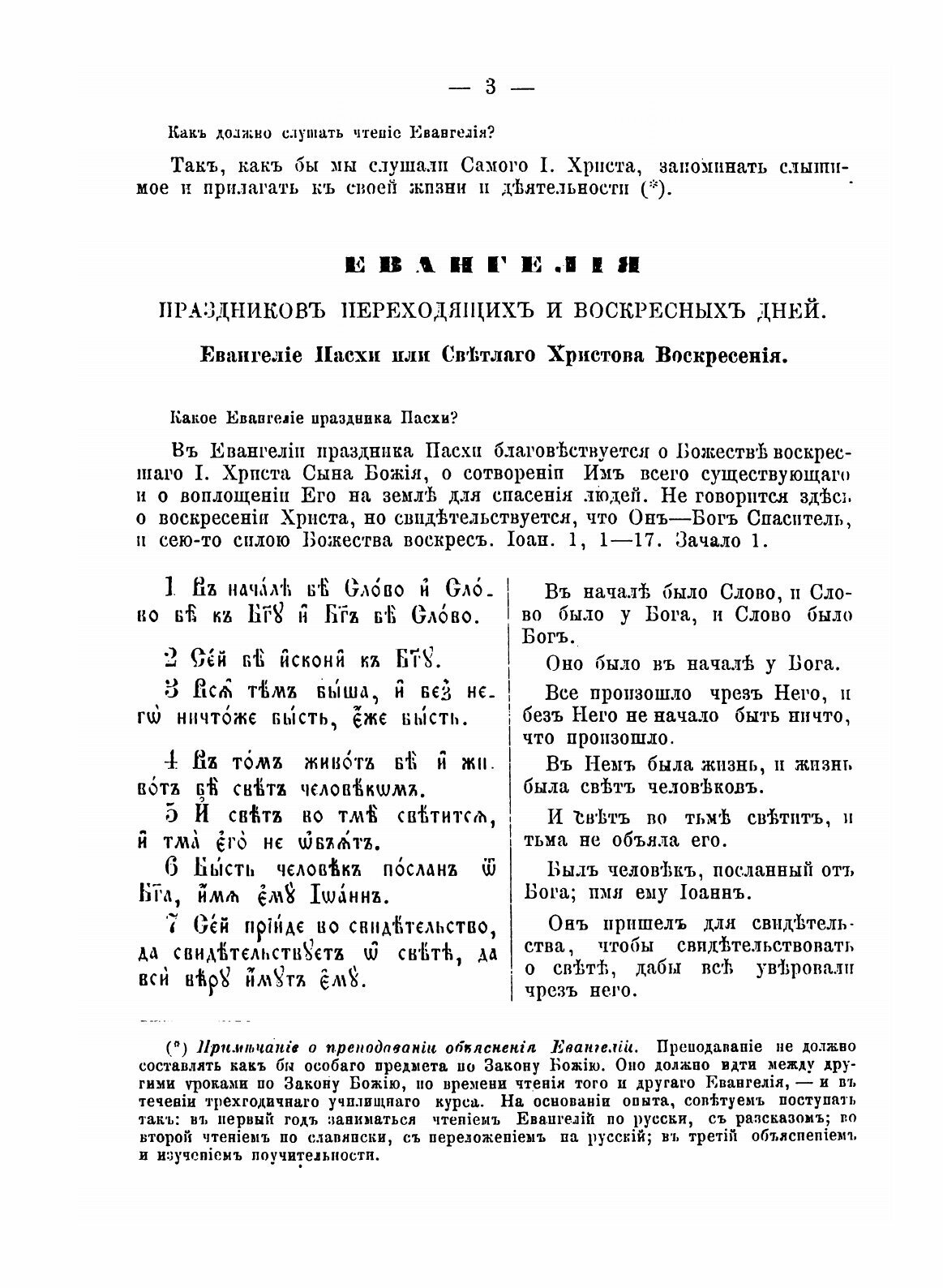 Книга Краткое толкование Евангелий, Читаемых на литургии Во все Воскресные и праздничны... - фото №3