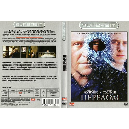 Фильм Перелом 2007г. DVD