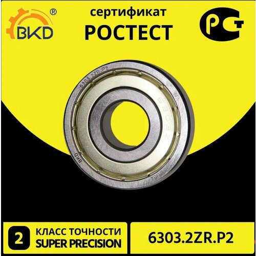Подшипник шариковый радиальный BKD 6303-2ZR P2