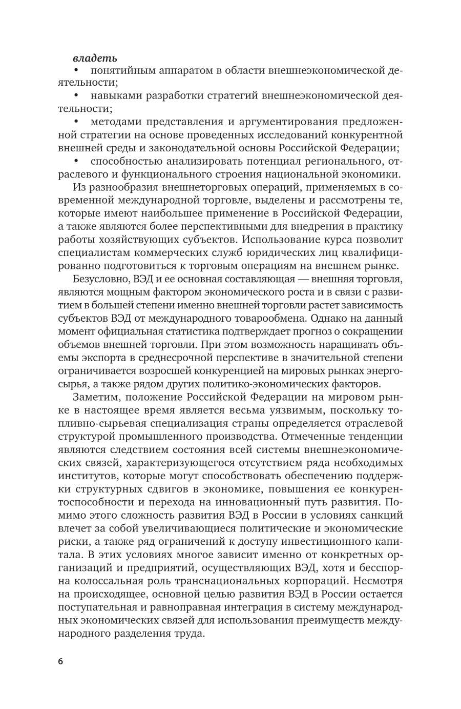 Основы внешнеэкономической деятельности Российской Федерации