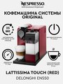 Кофемашина капсульная De'Longhi Nespresso Latissima Touch EN 550