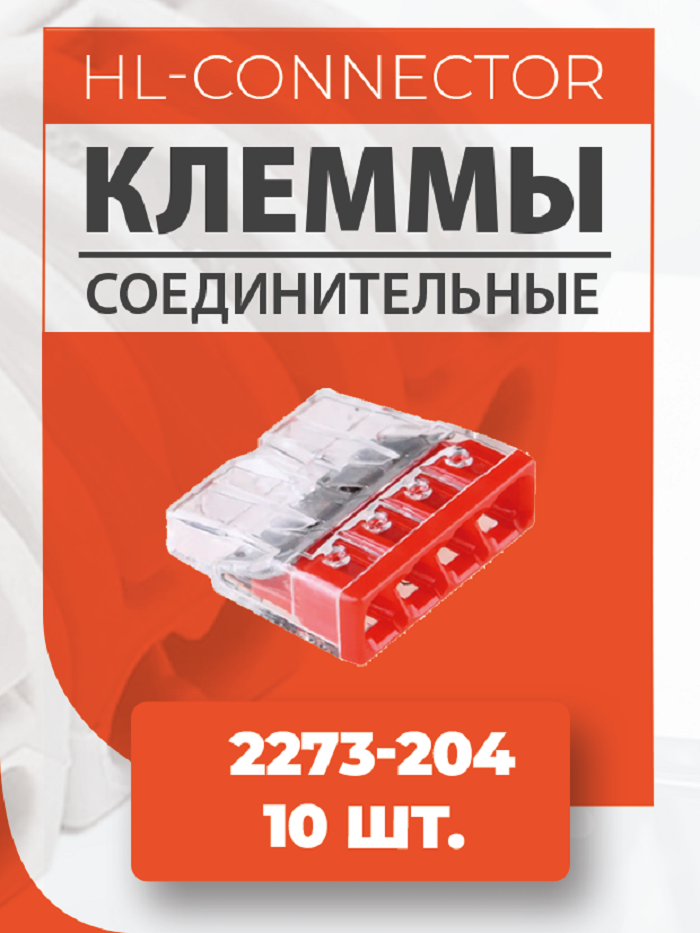 фото Экспресс клеммы CMK204 2273-204 10 шт.