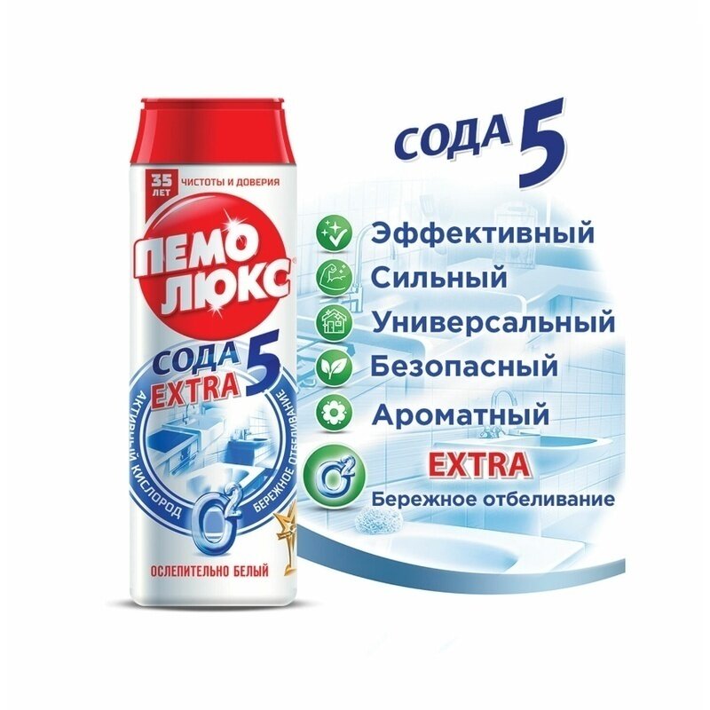 Порошок чистящий Пемолюкс Сода-5 Экстра, "Ослепительно Белый", 480 г