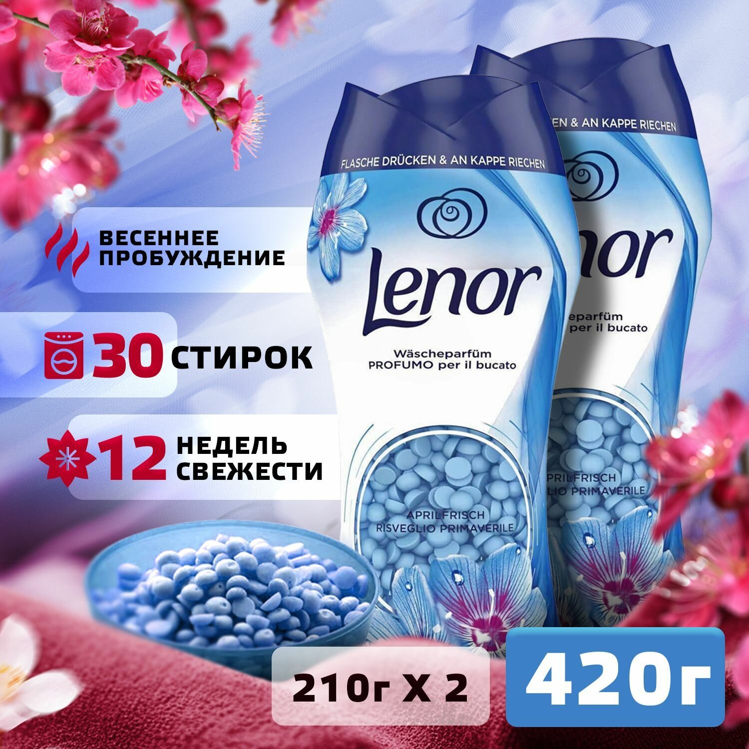 Кондиционер для белья в гранулах Lenor Цветочный букет и ваниль парфюм для стирки, Ленор гранулированный ополаскиватель ароматизатор, средство для нейтрализации неприятных запахов, Набор - 2 упаковки