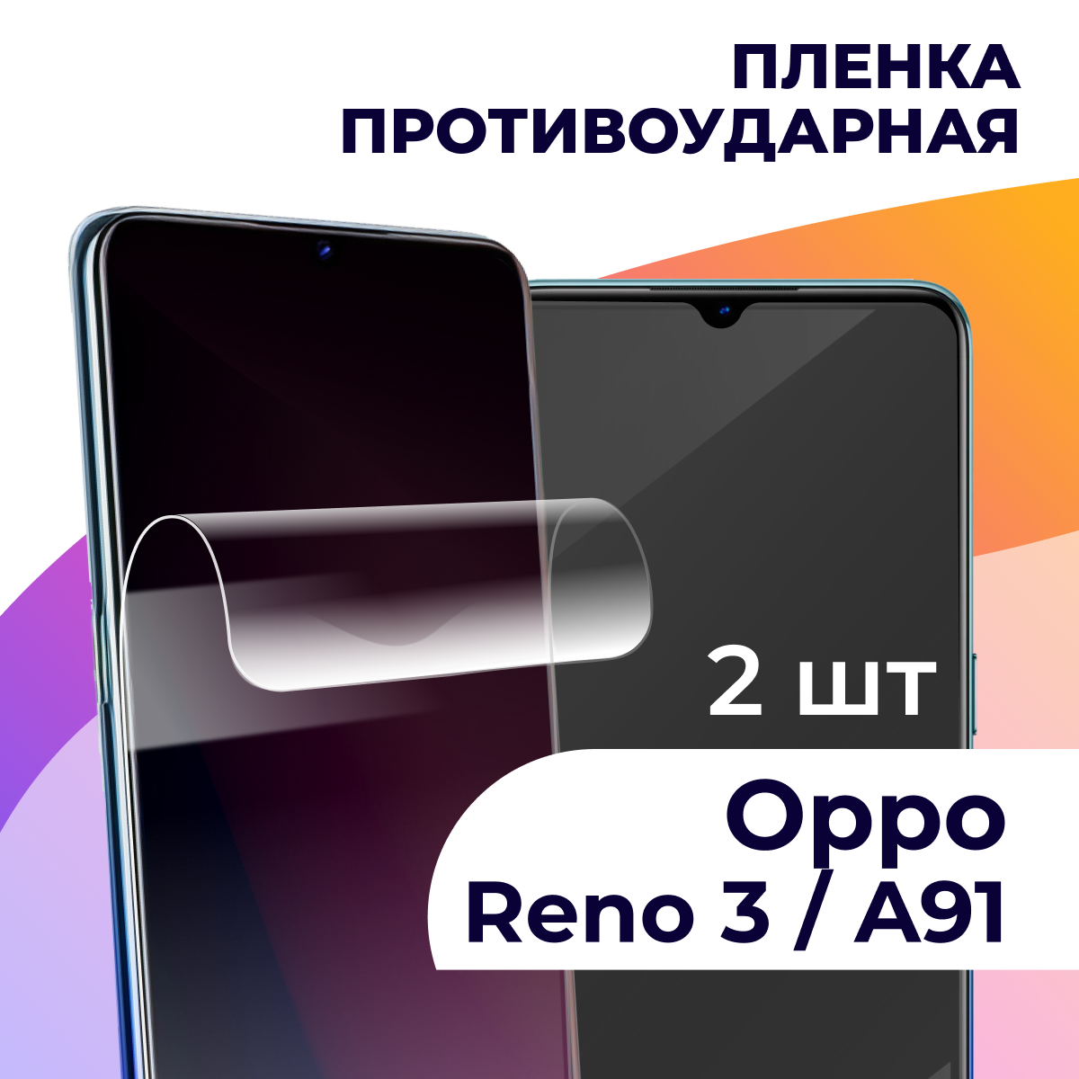 Гидрогелевая пленка для смартфона Oppo Reno 3 / A91 / Противоударная пленка на телефон Оппо Рено 3 / А91 / Защитная пленка