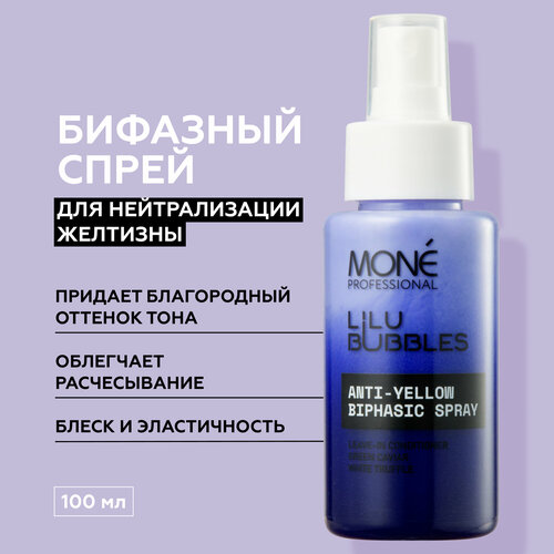 MONE PROFESSIONAL Аnti-yellow Biphasic Spray Бифазный кондиционер для нейтрализации желтизны, 100мл