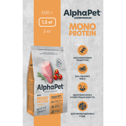 Сухой полнорационный корм MONOPROTEIN из индейки для взрослых собак мелких пород AlphaPet Superpremium 1,5 кг