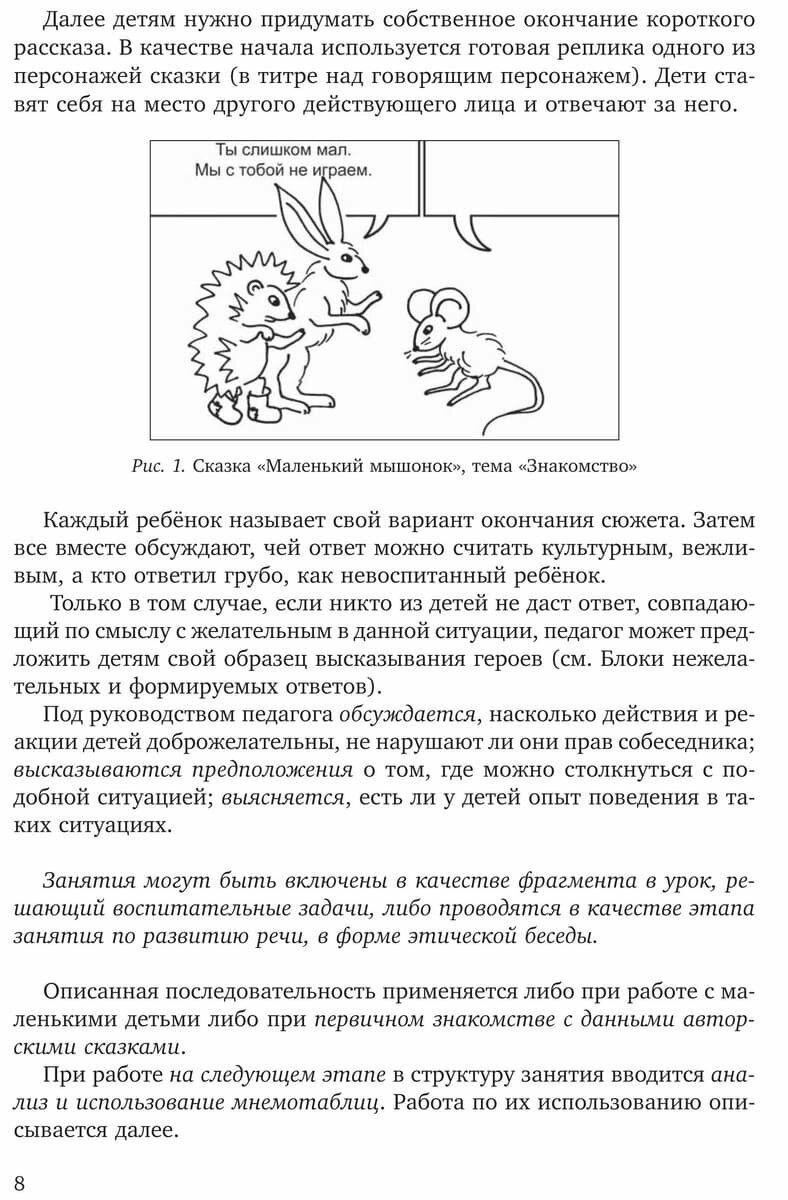 Учимся дружить. Развиваем навыки коммуникации у детей 5-7 лет - фото №10