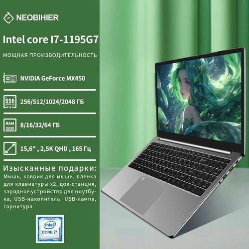 Ноутбуки Игровые 156 Neobihier Intel I7-1195G7 64 ГБ DDR4 3200 RAM 2 TБ SSD NVIDIA GeForce MX450 25K экран 165 Гц Русская клавиатура 68475₽
