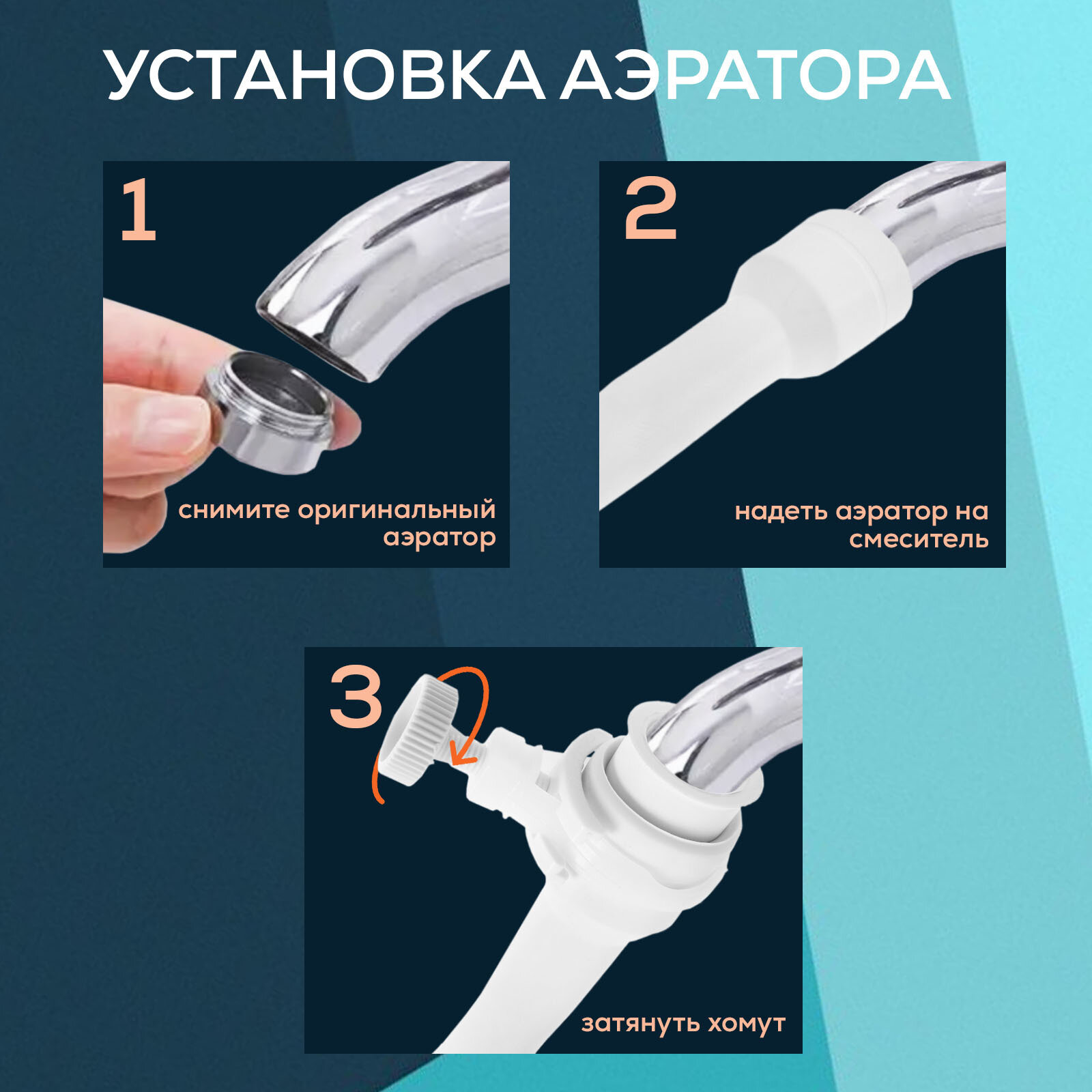 Изображение Аэратор ZEIN, 2 режима, белый гибкий шланг на хомуте, универсальный